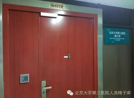 借助他人精子啦!北三医院人类精子库急招900名借助他人精子者